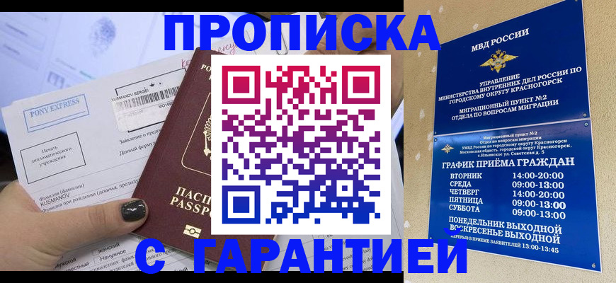 прописка регистрация в Вязьме