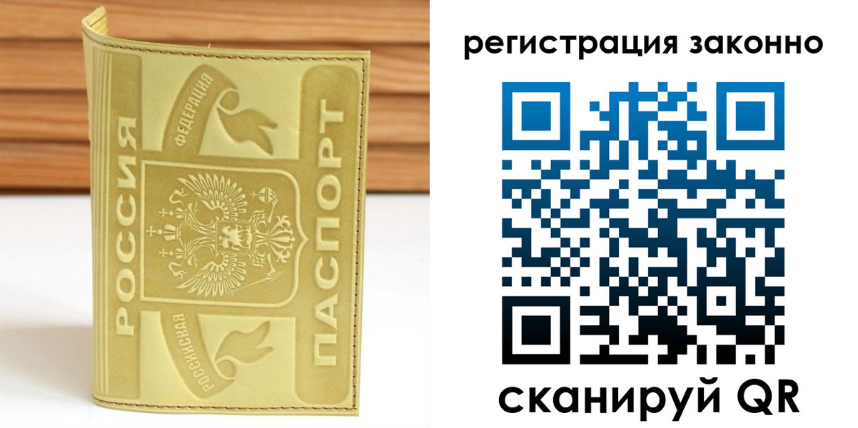 временная регистрация недорого в Вязьме