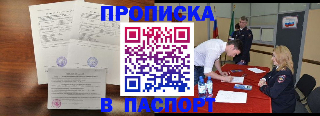 прописка ребенка в Вязьме