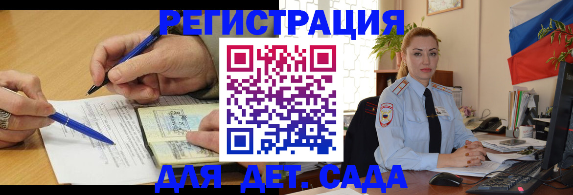 регистрация для дет. сада в Вязьме